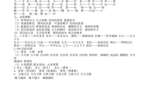 词语专项答案墨熠教育官方旗舰店_一年级语文上册（统编版）_老课标资料_教学视频_第一套_009-试题试卷word版可下载打印_专项复习