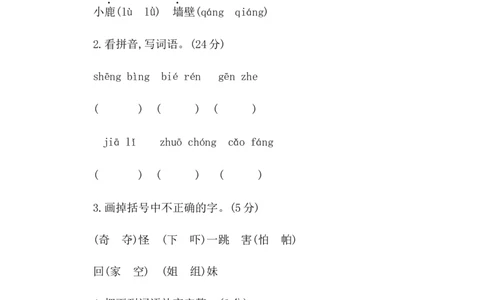 第八单元提升练习二_一年级语文下册（统编版）_老课标资料_单元试卷_单元提升练习_第八单元提升练习