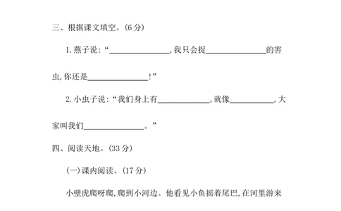 第八单元提升练习二_一年级语文下册（统编版）_老课标资料_单元试卷_单元提升练习_第八单元提升练习