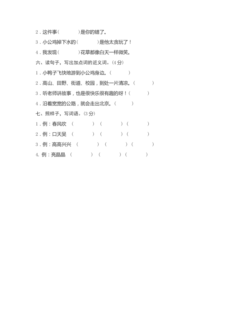 部编一年级语文下期末复习词语_一年级语文下册（统编版）_老课标资料_一下语文含教学视频_第一套_009-试题试卷word版可下载打印_部编一年级期末复习和试卷