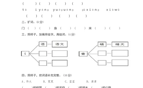 部编一年级语文下期末复习词语_一年级语文下册（统编版）_老课标资料_一下语文含教学视频_第一套_009-试题试卷word版可下载打印_部编一年级期末复习和试卷