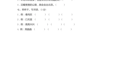 部编一年级语文下期末复习词语_一年级语文下册（统编版）_老课标资料_一下语文含教学视频_第一套_009-试题试卷word版可下载打印_部编一年级期末复习和试卷