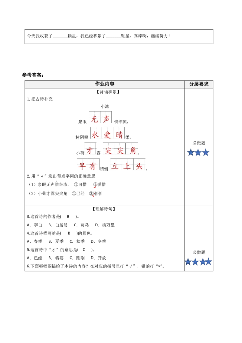 课文10《古诗二首小池》（分层作业）-（统编版.2024）_一年级语文下册（统编版）_分层作业