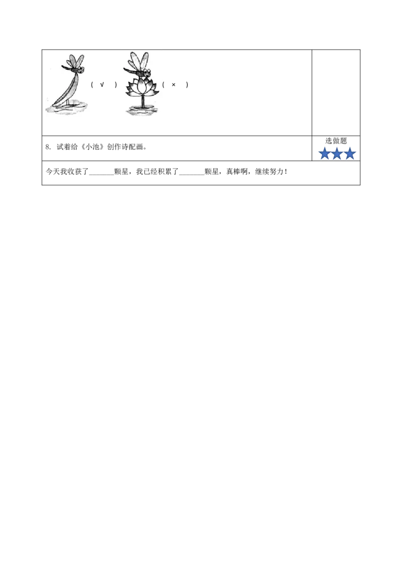 课文10《古诗二首小池》（分层作业）-（统编版.2024）_一年级语文下册（统编版）_分层作业