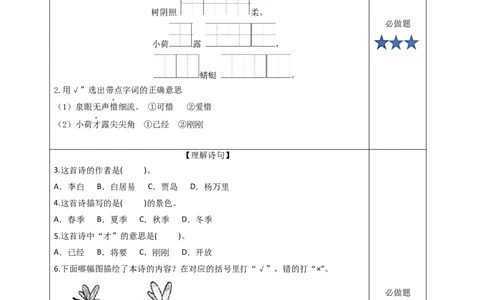 课文10《古诗二首小池》（分层作业）-（统编版.2024）_一年级语文下册（统编版）_分层作业