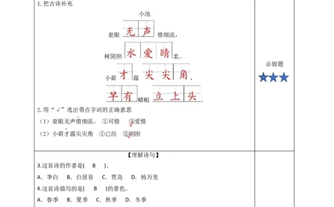 课文10《古诗二首小池》（分层作业）-（统编版.2024）_一年级语文下册（统编版）_分层作业
