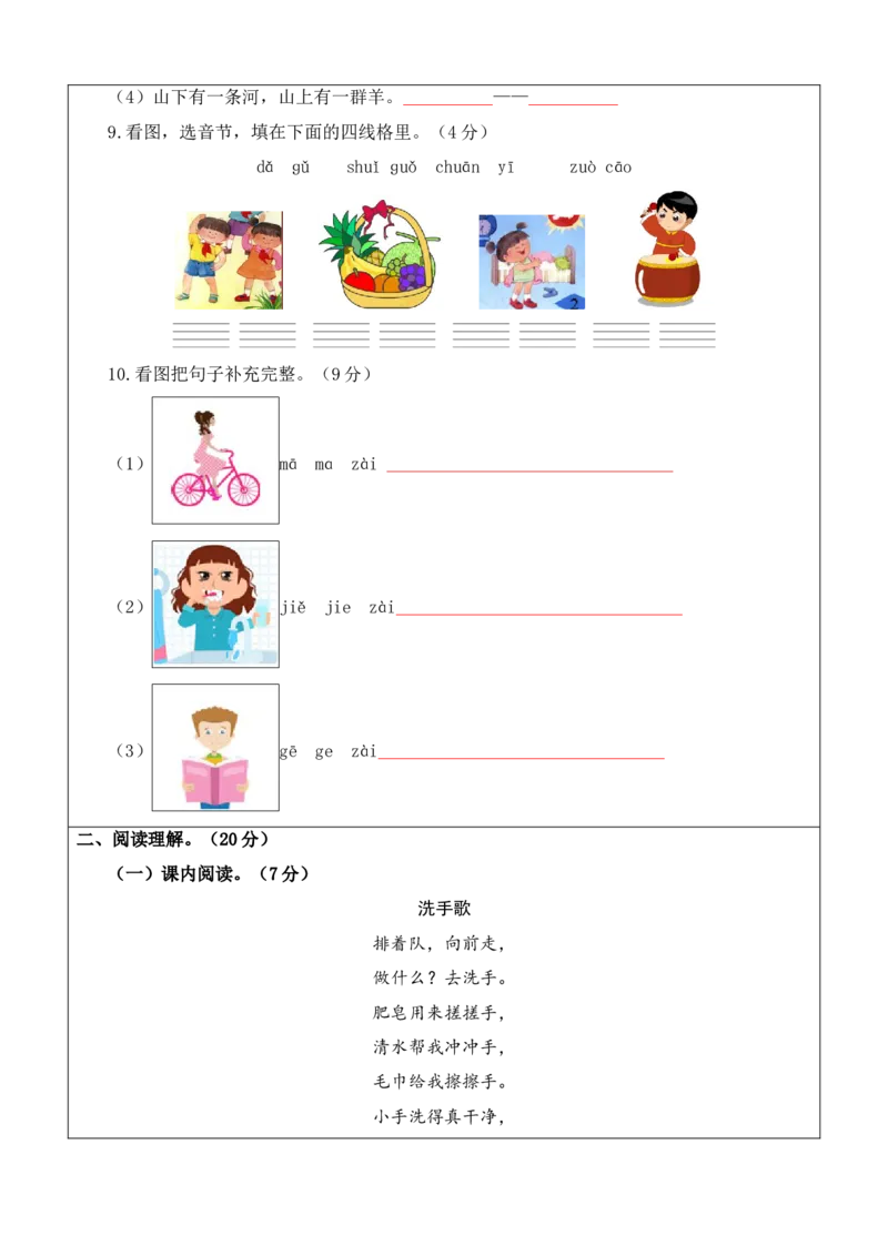 语文（提高卷01）（答题卡）_一年级语文上册（统编版）_期中+期末_期中试卷