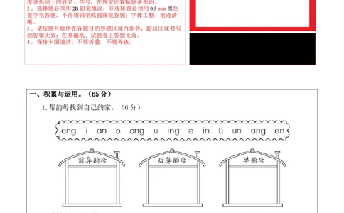 语文（提高卷01）（答题卡）_一年级语文上册（统编版）_期中+期末_期中试卷