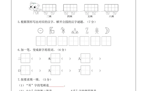 语文（提高卷01）（答题卡）_一年级语文上册（统编版）_期中+期末_期中试卷