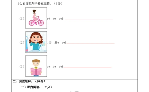 语文（提高卷01）（答题卡）_一年级语文上册（统编版）_期中+期末_期中试卷