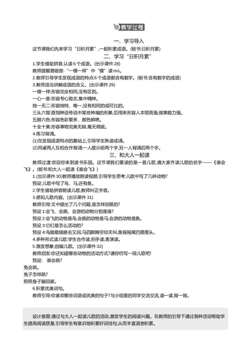 语文园地三精华版教案_一年级语文上册（统编版）_全套教学资源_课件+教案_3.第三单元_语文园地三_教案