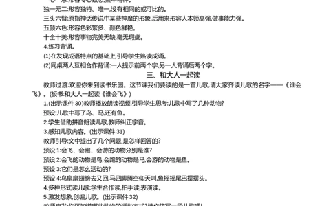 语文园地三精华版教案_一年级语文上册（统编版）_全套教学资源_课件+教案_3.第三单元_语文园地三_教案