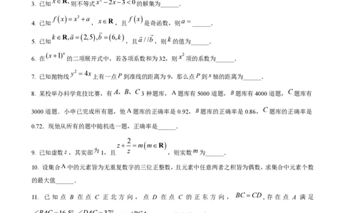 2024年高考数学试卷（上海）（秋考）（回忆版）（空白卷）_历年高考真题合集_数学历年高考真题_新&middot;PDF版2008-2025&middot;高考数学真题_数学（按年份分类）2008-2025_2024&middot;高考数学真题