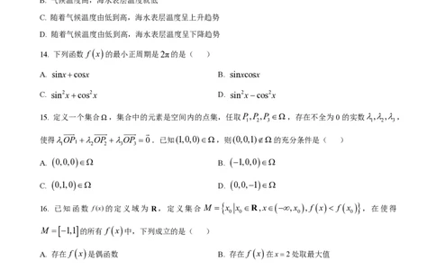 2024年高考数学试卷（上海）（秋考）（回忆版）（空白卷）_历年高考真题合集_数学历年高考真题_新&middot;PDF版2008-2025&middot;高考数学真题_数学（按年份分类）2008-2025_2024&middot;高考数学真题
