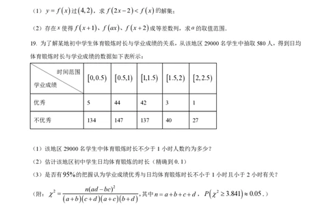 2024年高考数学试卷（上海）（秋考）（回忆版）（空白卷）_历年高考真题合集_数学历年高考真题_新&middot;PDF版2008-2025&middot;高考数学真题_数学（按年份分类）2008-2025_2024&middot;高考数学真题