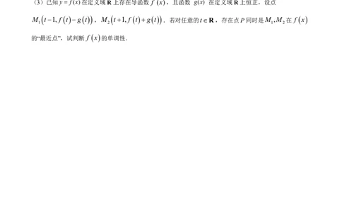 2024年高考数学试卷（上海）（秋考）（回忆版）（空白卷）_历年高考真题合集_数学历年高考真题_新&middot;PDF版2008-2025&middot;高考数学真题_数学（按年份分类）2008-2025_2024&middot;高考数学真题