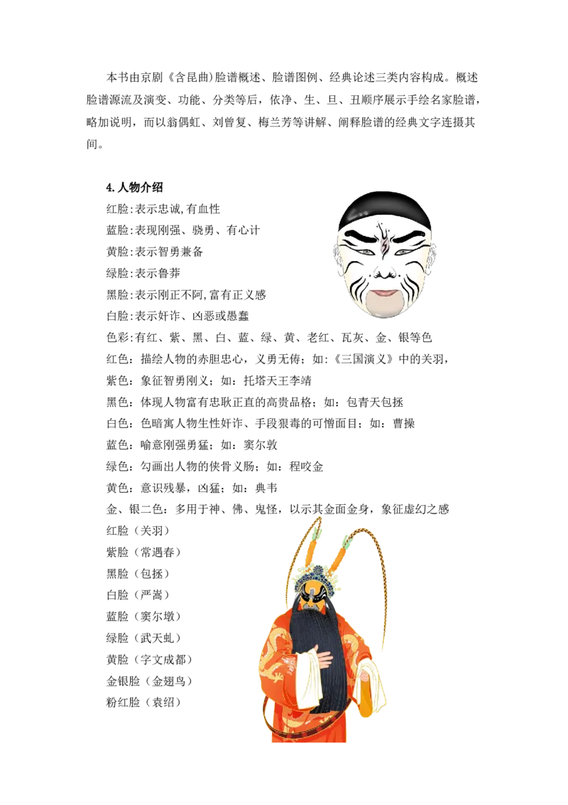 《京剧脸谱》整本书阅读知识梳理与阅读检测一年级下册语文（统编版）教师版_一年级语文下册（统编版）_整本书阅读导读课件+讲义+阅读检测