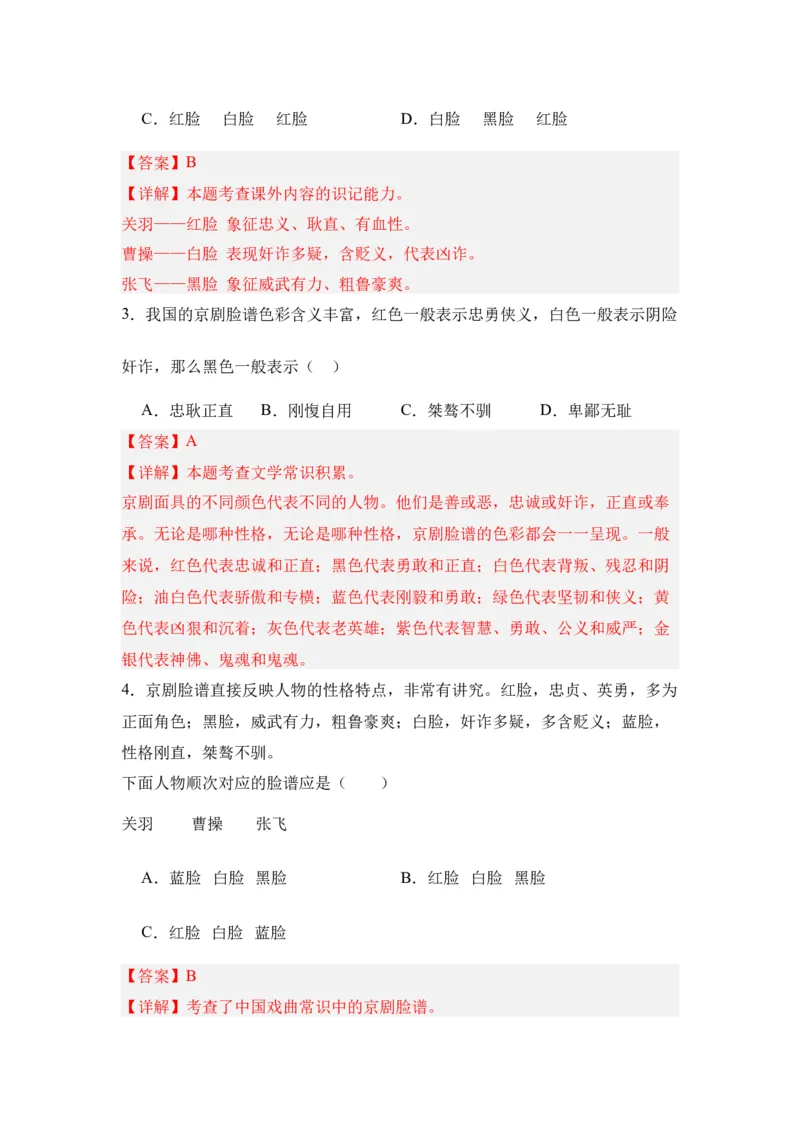 《京剧脸谱》整本书阅读知识梳理与阅读检测一年级下册语文（统编版）教师版_一年级语文下册（统编版）_整本书阅读导读课件+讲义+阅读检测