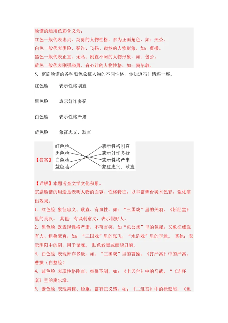 《京剧脸谱》整本书阅读知识梳理与阅读检测一年级下册语文（统编版）教师版_一年级语文下册（统编版）_整本书阅读导读课件+讲义+阅读检测