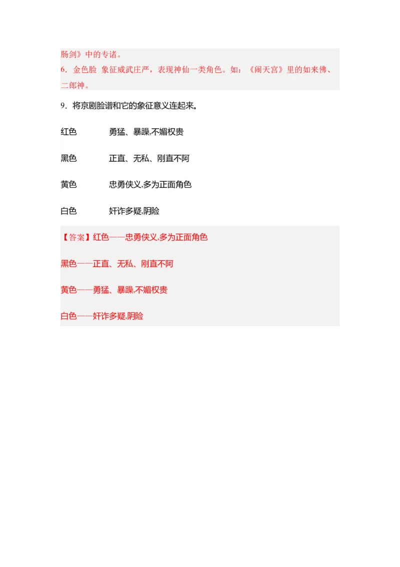 《京剧脸谱》整本书阅读知识梳理与阅读检测一年级下册语文（统编版）教师版_一年级语文下册（统编版）_整本书阅读导读课件+讲义+阅读检测