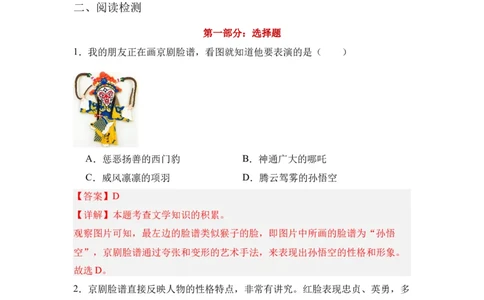《京剧脸谱》整本书阅读知识梳理与阅读检测一年级下册语文（统编版）教师版_一年级语文下册（统编版）_整本书阅读导读课件+讲义+阅读检测