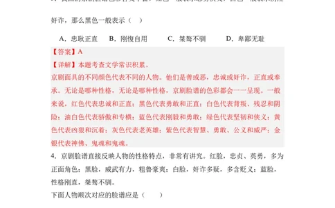 《京剧脸谱》整本书阅读知识梳理与阅读检测一年级下册语文（统编版）教师版_一年级语文下册（统编版）_整本书阅读导读课件+讲义+阅读检测
