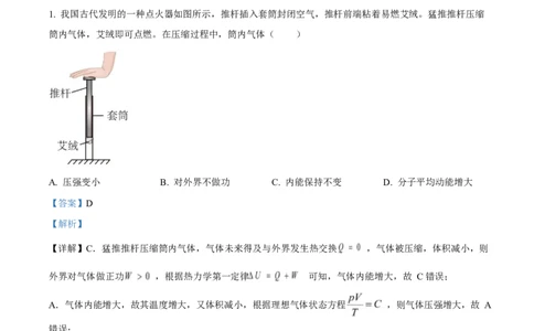 2025年高考物理试卷（北京卷）（解析卷）_物理历年高考真题_新&middot;Word版2008-2025&middot;高考物理真题_物理（按年份分类）2008-2025_2025&middot;高考物理真题