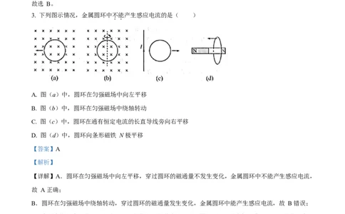 2025年高考物理试卷（北京卷）（解析卷）_物理历年高考真题_新&middot;Word版2008-2025&middot;高考物理真题_物理（按年份分类）2008-2025_2025&middot;高考物理真题
