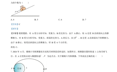 2025年高考物理试卷（北京卷）（解析卷）_物理历年高考真题_新&middot;Word版2008-2025&middot;高考物理真题_物理（按年份分类）2008-2025_2025&middot;高考物理真题