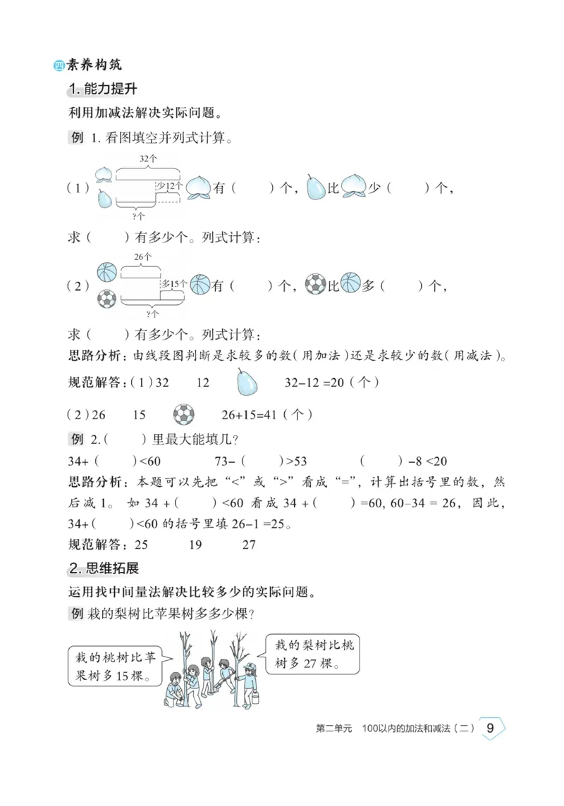 《宝典训练》名师开小灶-数学2年级上册（RJ）_二年级上下册资料_小学二年级学习资料-25年更新版_2-03、小学二年级数学上册_2-3-2、练习题、作业、试题、试卷_人教版_电子册类