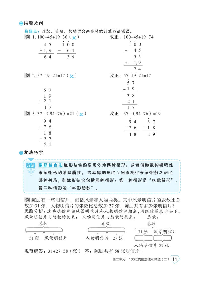 《宝典训练》名师开小灶-数学2年级上册（RJ）_二年级上下册资料_小学二年级学习资料-25年更新版_2-03、小学二年级数学上册_2-3-2、练习题、作业、试题、试卷_人教版_电子册类
