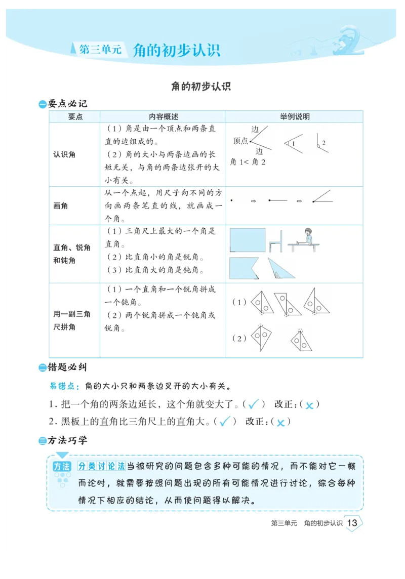 《宝典训练》名师开小灶-数学2年级上册（RJ）_二年级上下册资料_小学二年级学习资料-25年更新版_2-03、小学二年级数学上册_2-3-2、练习题、作业、试题、试卷_人教版_电子册类