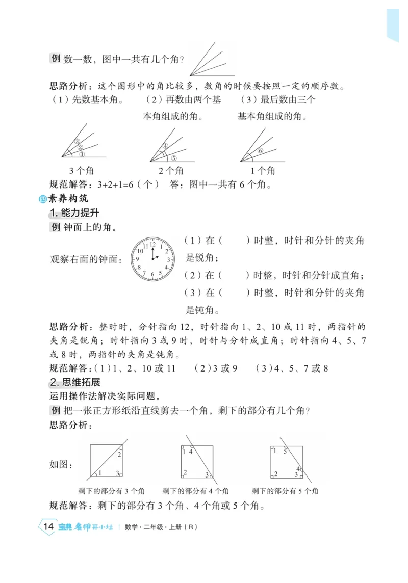 《宝典训练》名师开小灶-数学2年级上册（RJ）_二年级上下册资料_小学二年级学习资料-25年更新版_2-03、小学二年级数学上册_2-3-2、练习题、作业、试题、试卷_人教版_电子册类