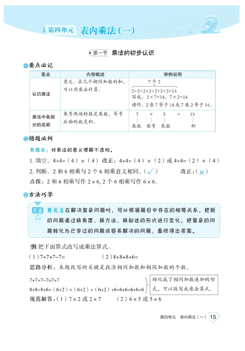《宝典训练》名师开小灶-数学2年级上册（RJ）_二年级上下册资料_小学二年级学习资料-25年更新版_2-03、小学二年级数学上册_2-3-2、练习题、作业、试题、试卷_人教版_电子册类