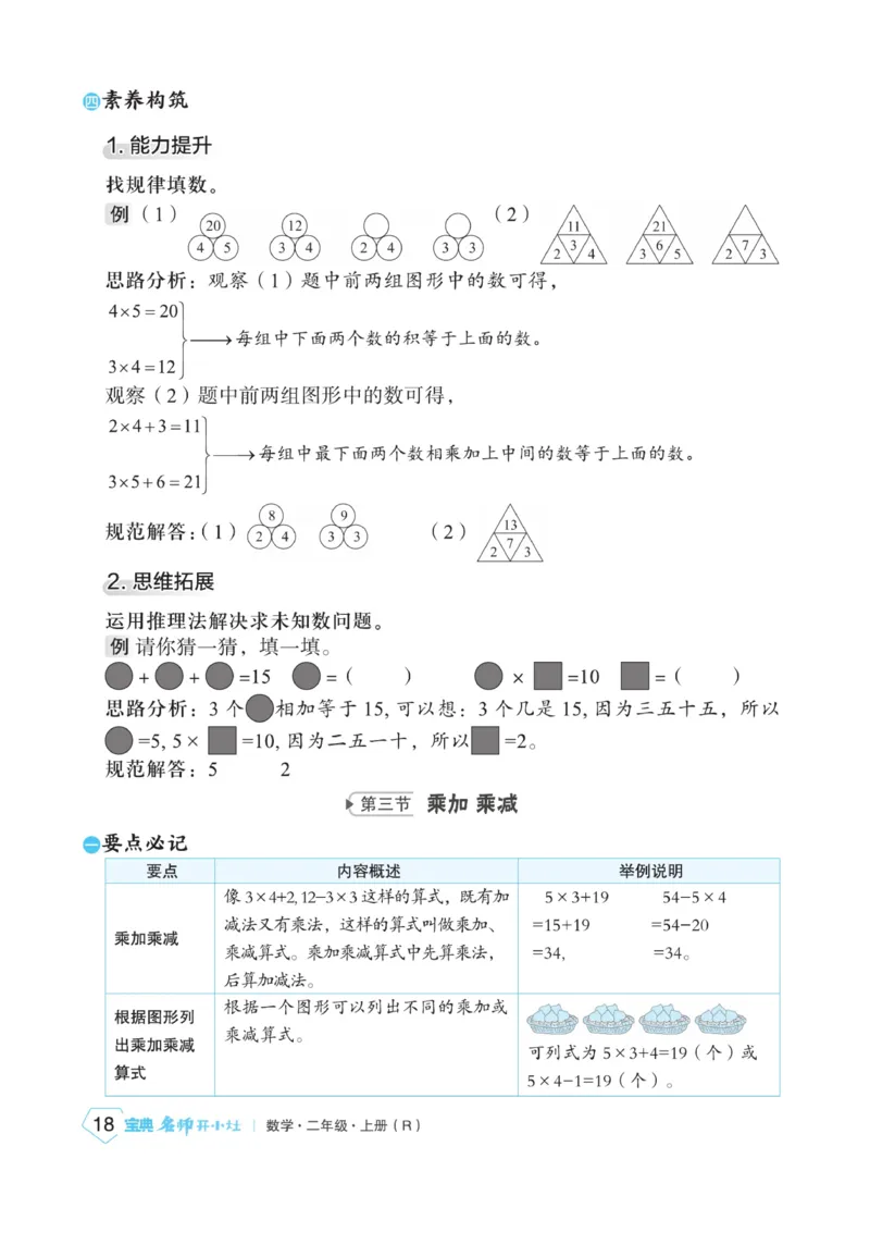 《宝典训练》名师开小灶-数学2年级上册（RJ）_二年级上下册资料_小学二年级学习资料-25年更新版_2-03、小学二年级数学上册_2-3-2、练习题、作业、试题、试卷_人教版_电子册类