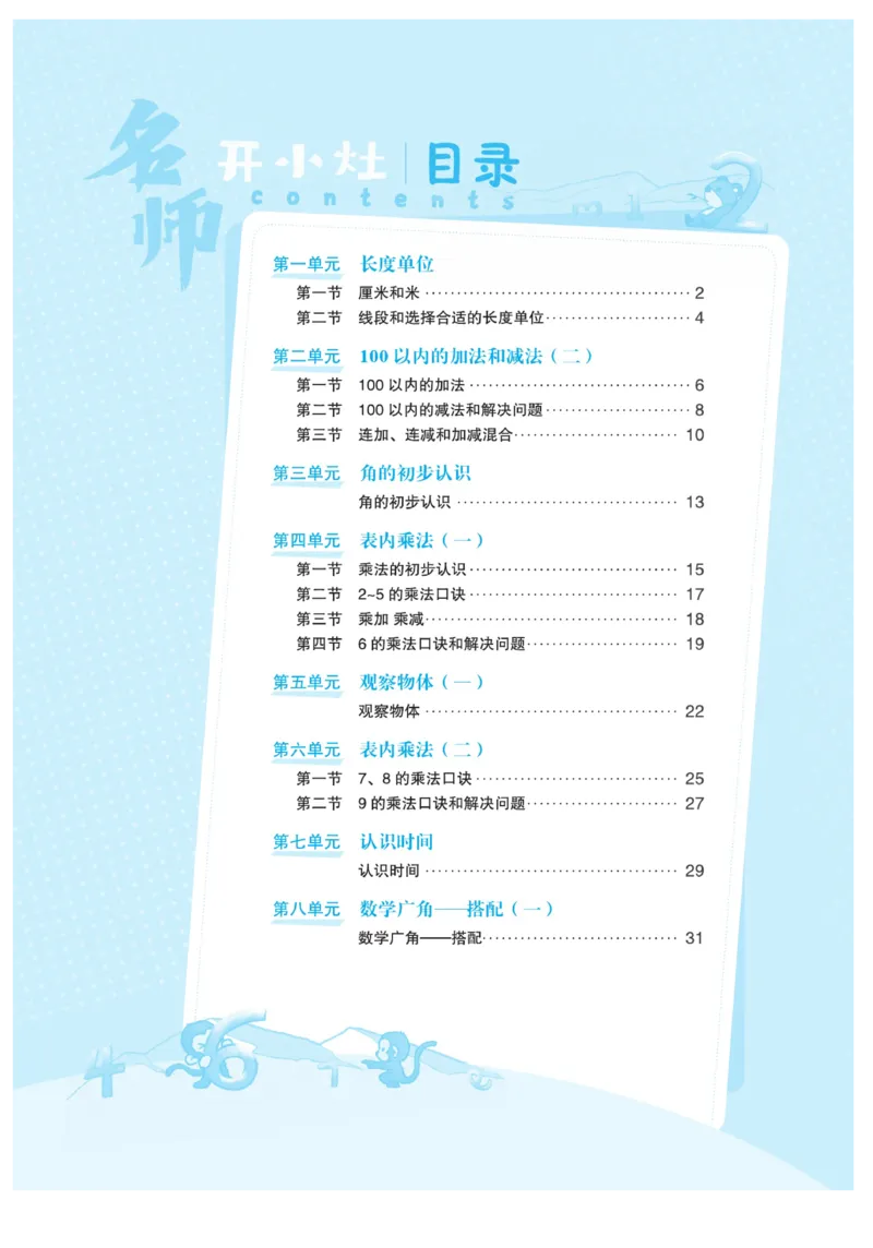 《宝典训练》名师开小灶-数学2年级上册（RJ）_二年级上下册资料_小学二年级学习资料-25年更新版_2-03、小学二年级数学上册_2-3-2、练习题、作业、试题、试卷_人教版_电子册类