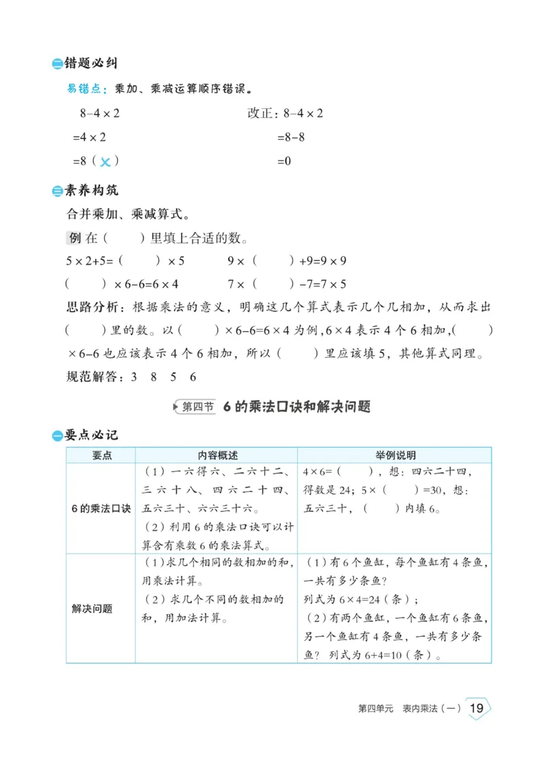 《宝典训练》名师开小灶-数学2年级上册（RJ）_二年级上下册资料_小学二年级学习资料-25年更新版_2-03、小学二年级数学上册_2-3-2、练习题、作业、试题、试卷_人教版_电子册类