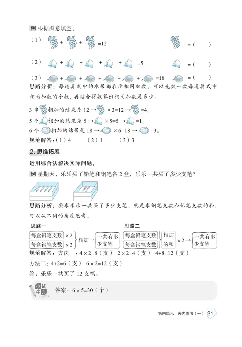 《宝典训练》名师开小灶-数学2年级上册（RJ）_二年级上下册资料_小学二年级学习资料-25年更新版_2-03、小学二年级数学上册_2-3-2、练习题、作业、试题、试卷_人教版_电子册类