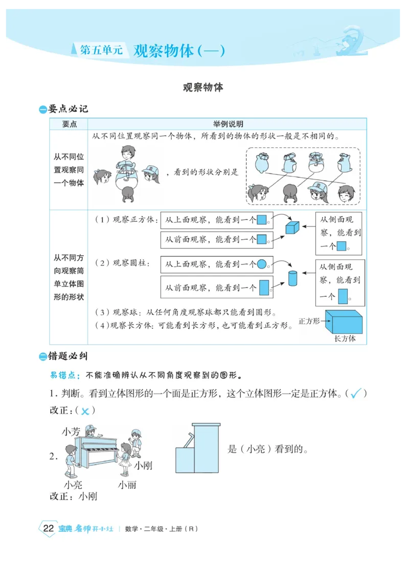 《宝典训练》名师开小灶-数学2年级上册（RJ）_二年级上下册资料_小学二年级学习资料-25年更新版_2-03、小学二年级数学上册_2-3-2、练习题、作业、试题、试卷_人教版_电子册类
