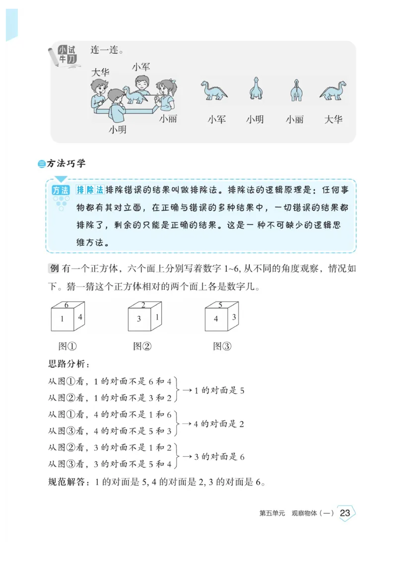 《宝典训练》名师开小灶-数学2年级上册（RJ）_二年级上下册资料_小学二年级学习资料-25年更新版_2-03、小学二年级数学上册_2-3-2、练习题、作业、试题、试卷_人教版_电子册类