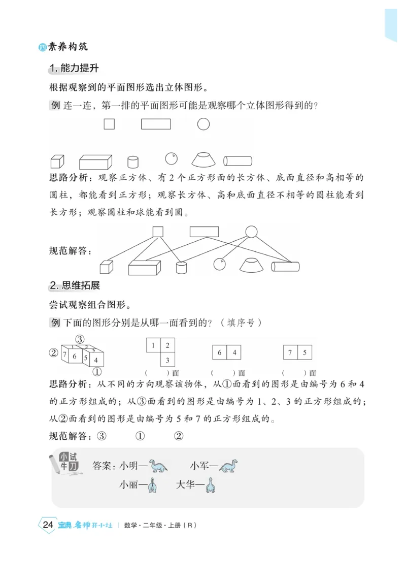 《宝典训练》名师开小灶-数学2年级上册（RJ）_二年级上下册资料_小学二年级学习资料-25年更新版_2-03、小学二年级数学上册_2-3-2、练习题、作业、试题、试卷_人教版_电子册类