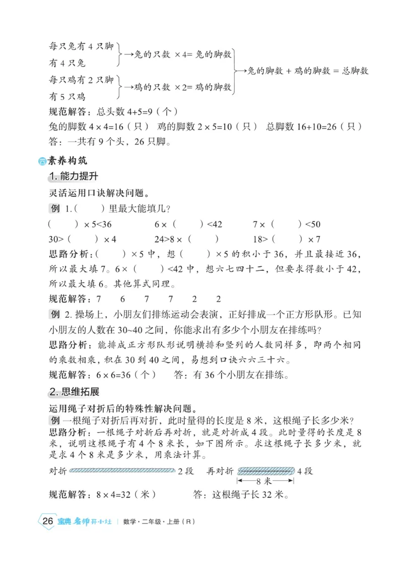 《宝典训练》名师开小灶-数学2年级上册（RJ）_二年级上下册资料_小学二年级学习资料-25年更新版_2-03、小学二年级数学上册_2-3-2、练习题、作业、试题、试卷_人教版_电子册类