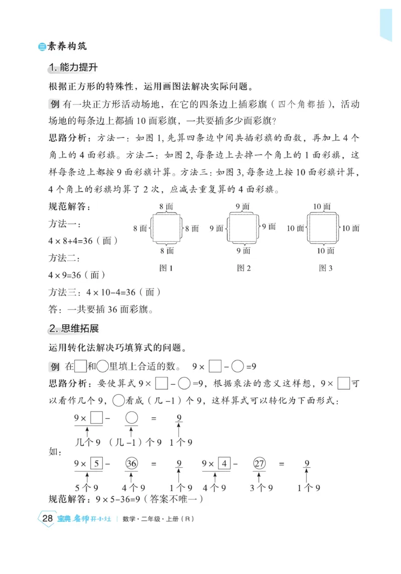 《宝典训练》名师开小灶-数学2年级上册（RJ）_二年级上下册资料_小学二年级学习资料-25年更新版_2-03、小学二年级数学上册_2-3-2、练习题、作业、试题、试卷_人教版_电子册类