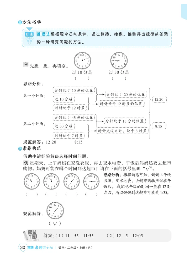 《宝典训练》名师开小灶-数学2年级上册（RJ）_二年级上下册资料_小学二年级学习资料-25年更新版_2-03、小学二年级数学上册_2-3-2、练习题、作业、试题、试卷_人教版_电子册类