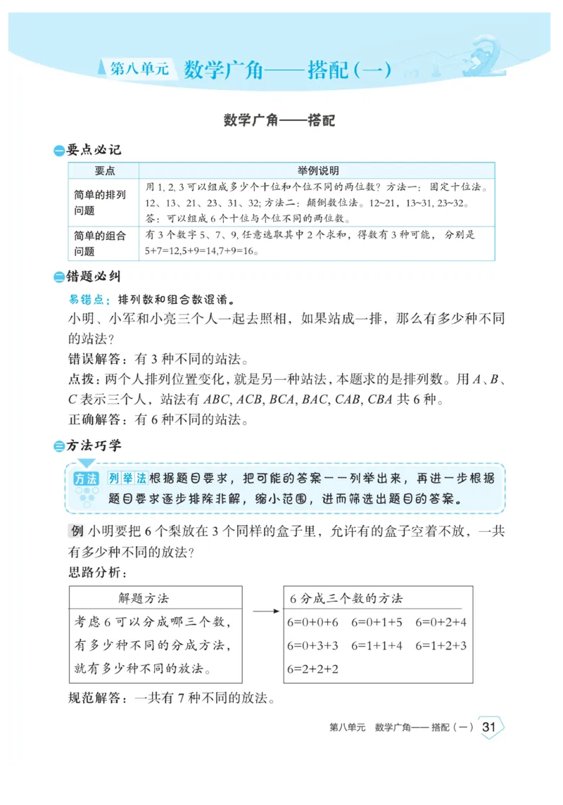 《宝典训练》名师开小灶-数学2年级上册（RJ）_二年级上下册资料_小学二年级学习资料-25年更新版_2-03、小学二年级数学上册_2-3-2、练习题、作业、试题、试卷_人教版_电子册类
