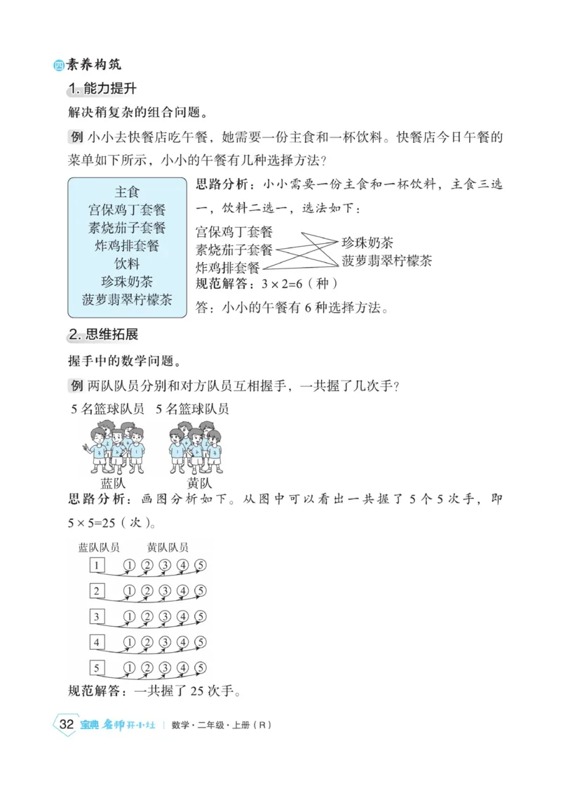 《宝典训练》名师开小灶-数学2年级上册（RJ）_二年级上下册资料_小学二年级学习资料-25年更新版_2-03、小学二年级数学上册_2-3-2、练习题、作业、试题、试卷_人教版_电子册类