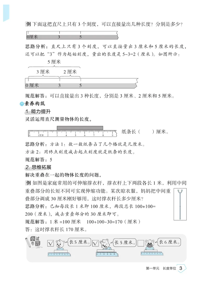 《宝典训练》名师开小灶-数学2年级上册（RJ）_二年级上下册资料_小学二年级学习资料-25年更新版_2-03、小学二年级数学上册_2-3-2、练习题、作业、试题、试卷_人教版_电子册类