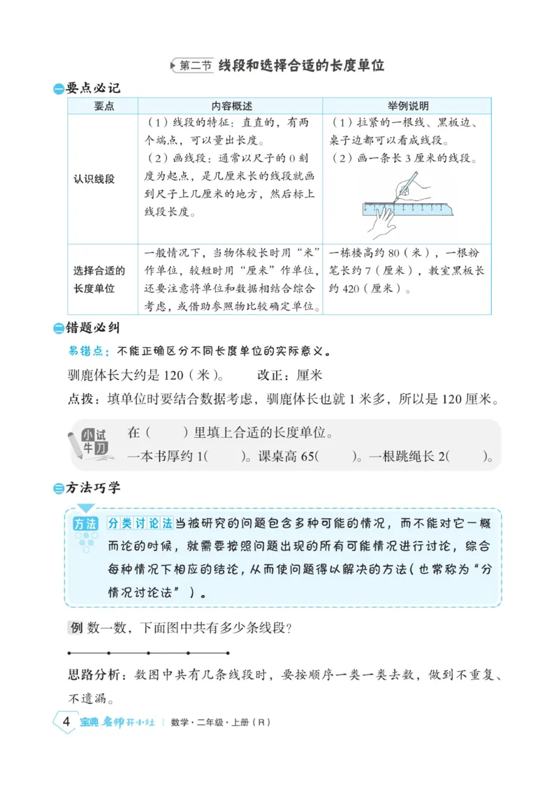 《宝典训练》名师开小灶-数学2年级上册（RJ）_二年级上下册资料_小学二年级学习资料-25年更新版_2-03、小学二年级数学上册_2-3-2、练习题、作业、试题、试卷_人教版_电子册类