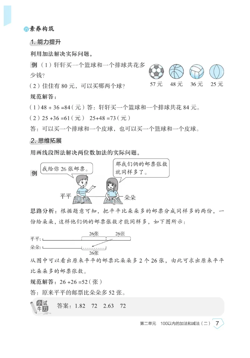 《宝典训练》名师开小灶-数学2年级上册（RJ）_二年级上下册资料_小学二年级学习资料-25年更新版_2-03、小学二年级数学上册_2-3-2、练习题、作业、试题、试卷_人教版_电子册类
