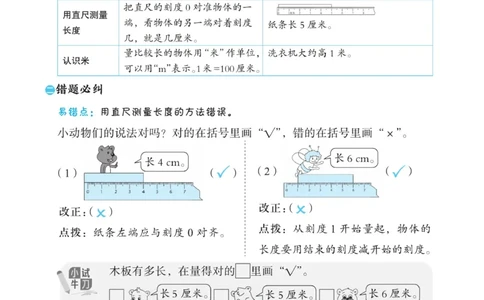 《宝典训练》名师开小灶-数学2年级上册（RJ）_二年级上下册资料_小学二年级学习资料-25年更新版_2-03、小学二年级数学上册_2-3-2、练习题、作业、试题、试卷_人教版_电子册类